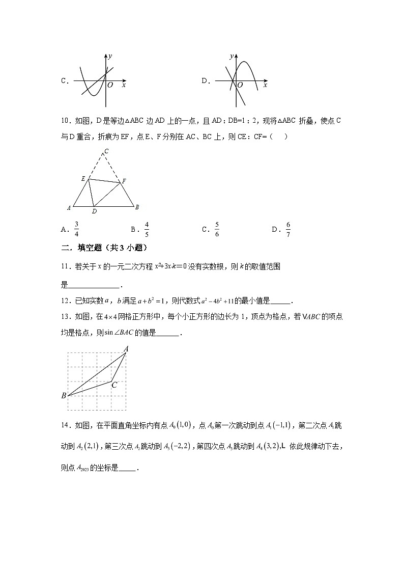 2023-2024学年辽宁省鞍山市第五十一中学九年级上学期12月月考数学试题(含解析)03