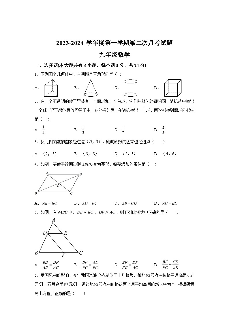 2023-2024学年陕西省西安市西咸新区沣东新城第一初级中学九年级上学期月考数学试题（含解析）01