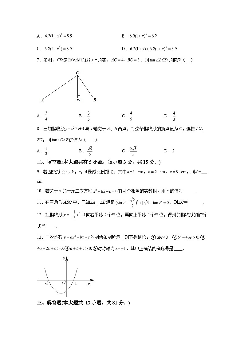 2023-2024学年陕西省西安市西咸新区沣东新城第一初级中学九年级上学期月考数学试题（含解析）02