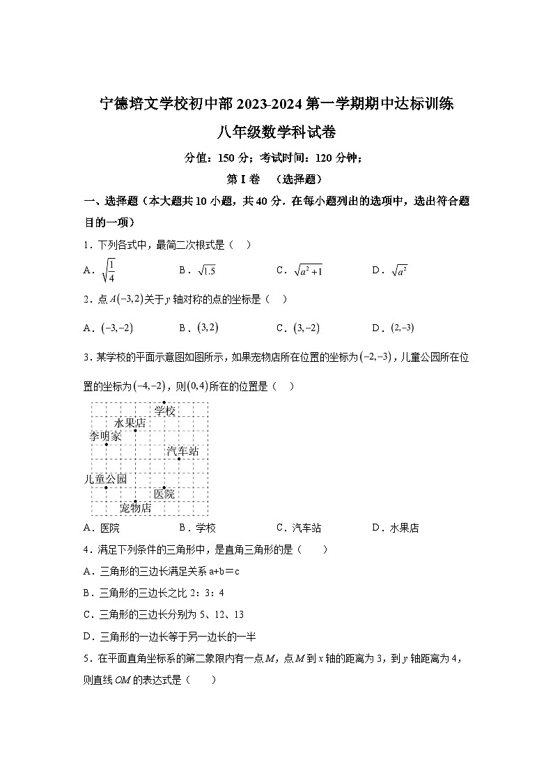 2023-2024学年福建省宁德市博雅培文学校七年级上学期期中数学试题（含解析）01