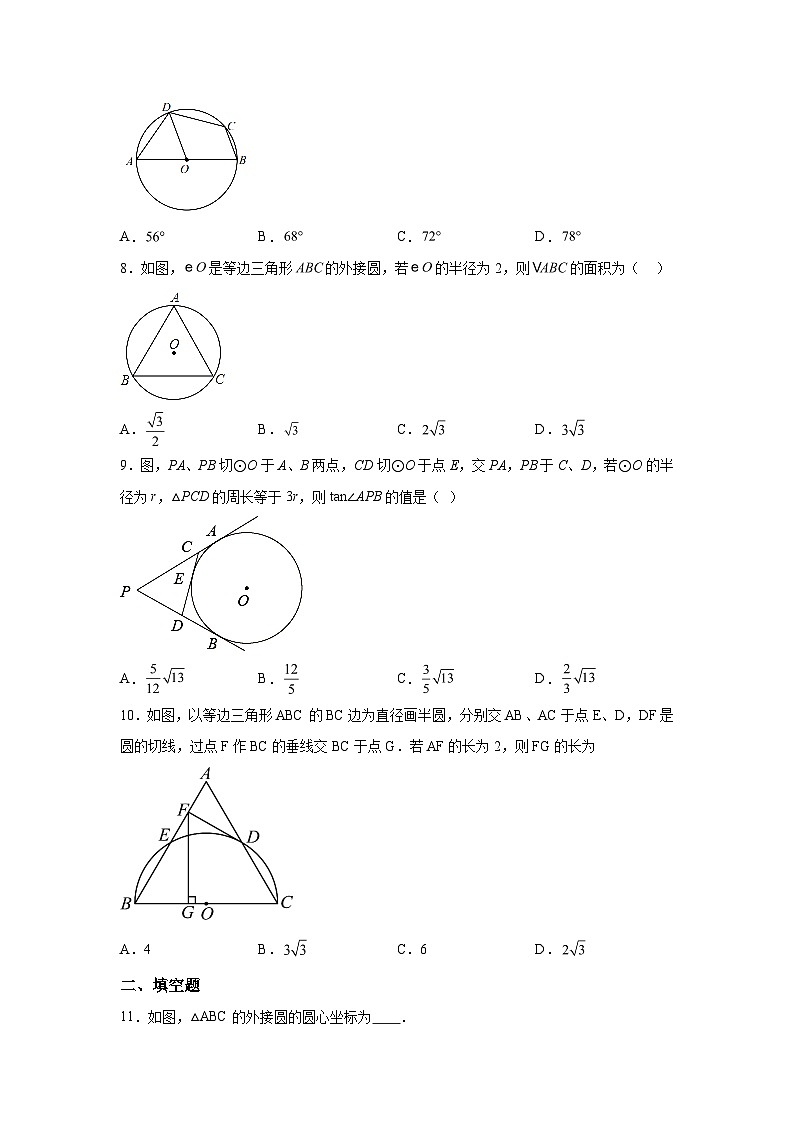 2023-2024学年山东省济宁市任城区实验初中九年级上学期12月月考数学试题(含解析)03