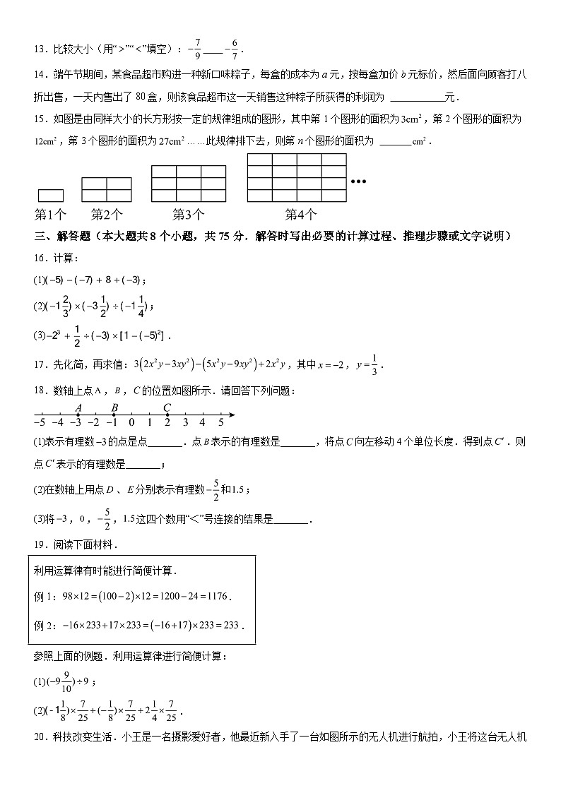 2023-2024学年山西省大同市七年级上册期中数学试题（含解析）03