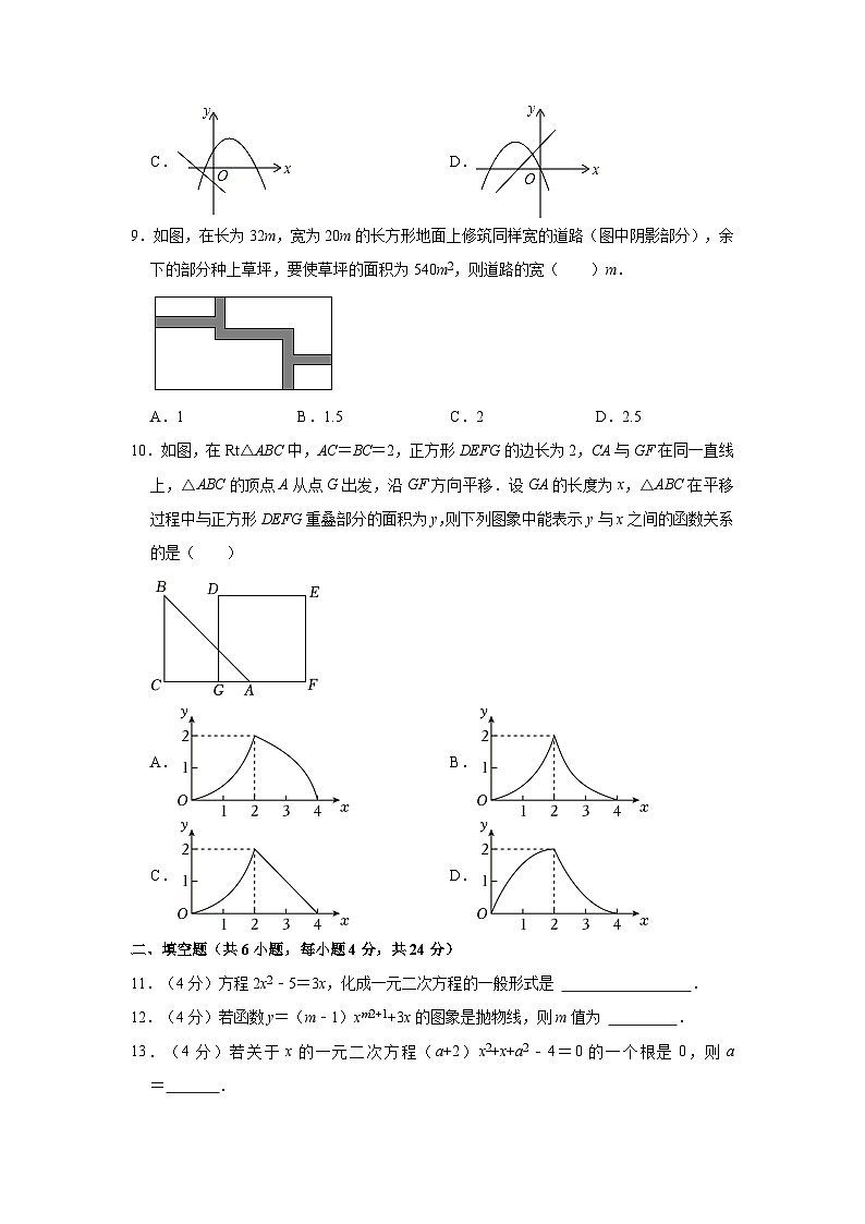 2023-2024学年甘肃省平凉十中九年级（上）期中数学试卷02