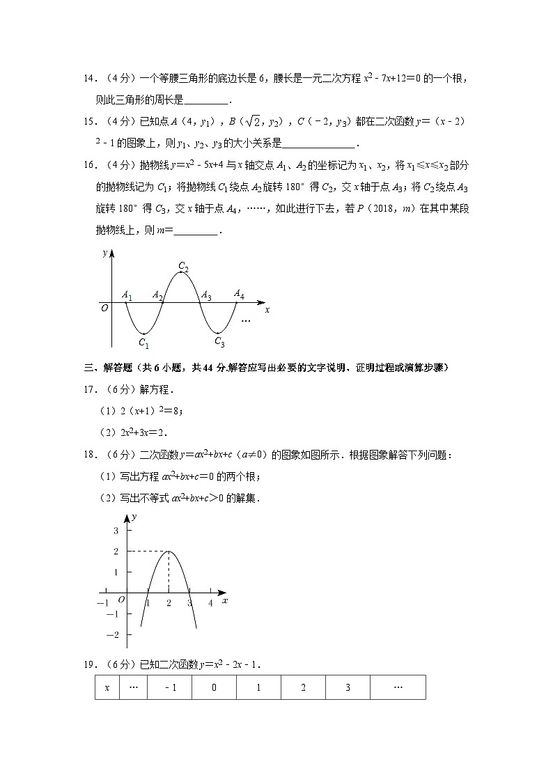 2023-2024学年甘肃省平凉十中九年级（上）期中数学试卷03