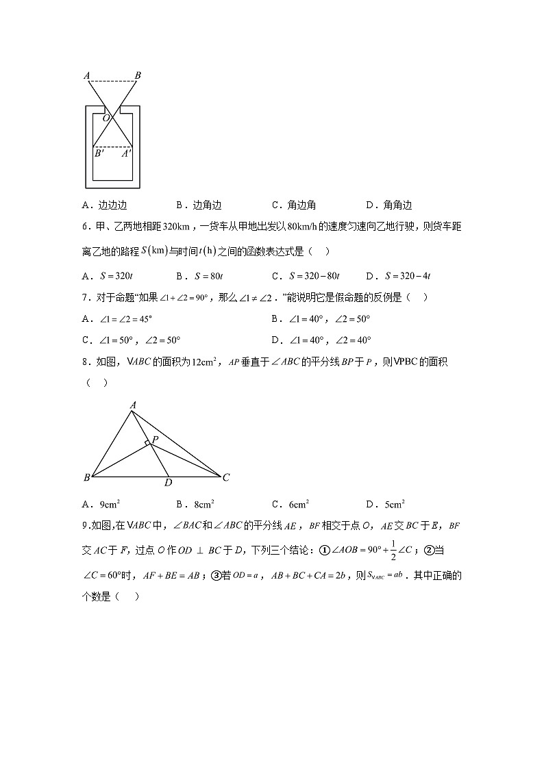 2023-2024学年浙江省杭州市萧山区八校联考八年级上学期12月份数学试题(含解析)02