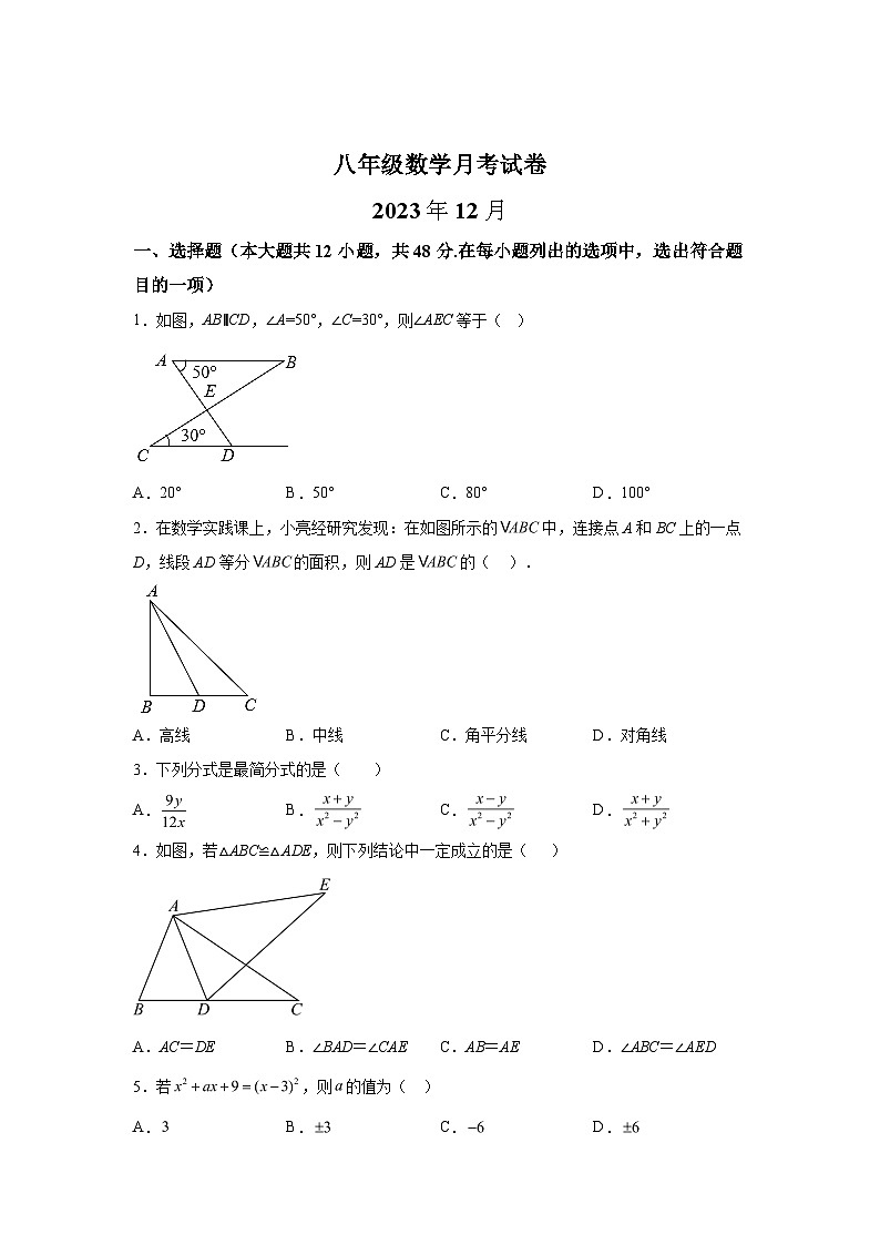 2023-2024学年山东省德州市武城县武城镇大屯中学八年级上学期12月月考数学试题（含解析）第1页