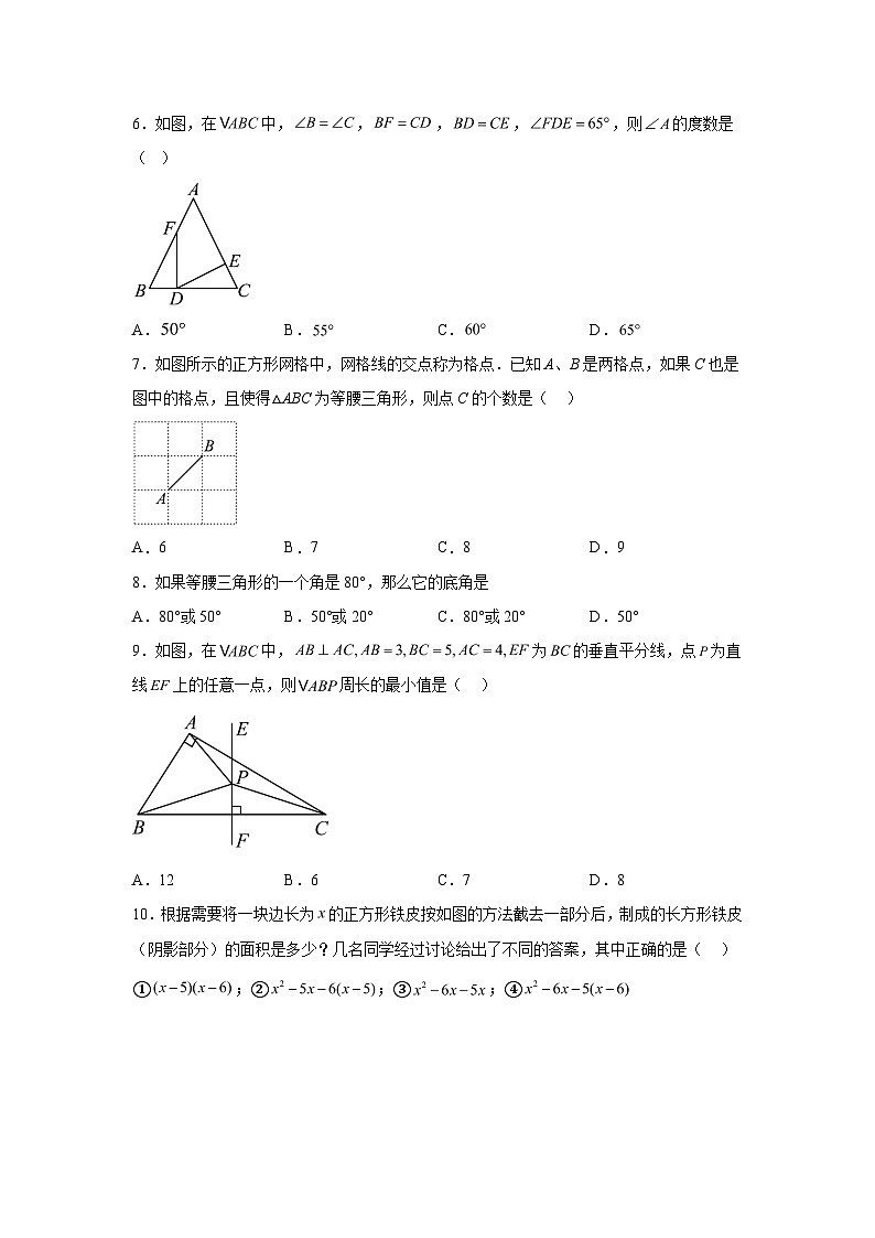 2023-2024学年山东省德州市武城县武城镇大屯中学八年级上学期12月月考数学试题（含解析）第2页