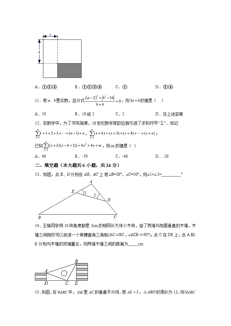 2023-2024学年山东省德州市武城县武城镇大屯中学八年级上学期12月月考数学试题（含解析）第3页