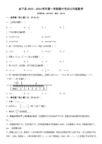 2023-2024学年江西省上饶市余干县七年级上册期中数学试题（含解析）