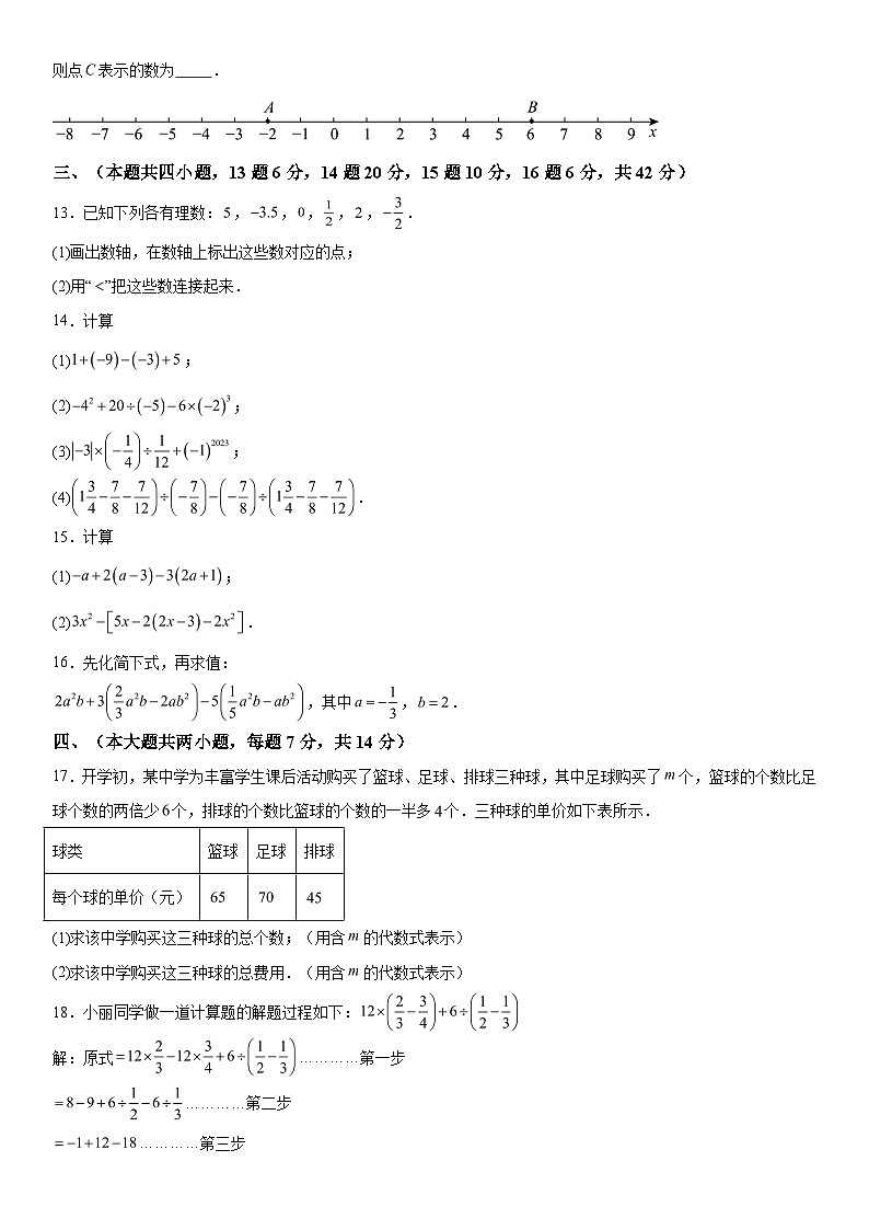 2023-2024学年江西省上饶市余干县七年级上册期中数学试题（含解析）02