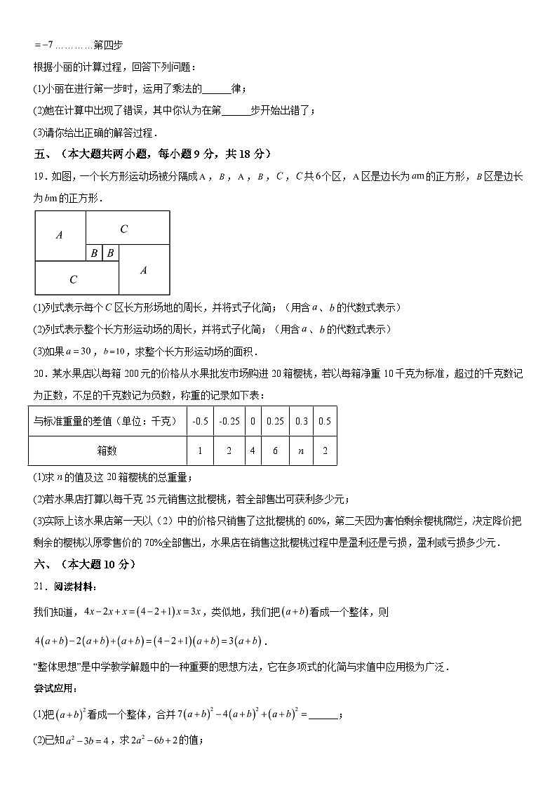 2023-2024学年江西省上饶市余干县七年级上册期中数学试题（含解析）03