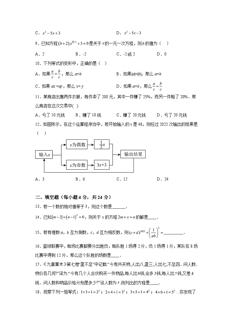 2023-2024学年山东省德州市齐河县表白寺镇中学七年级上学期第二次月考数学试题（含解析）第2页