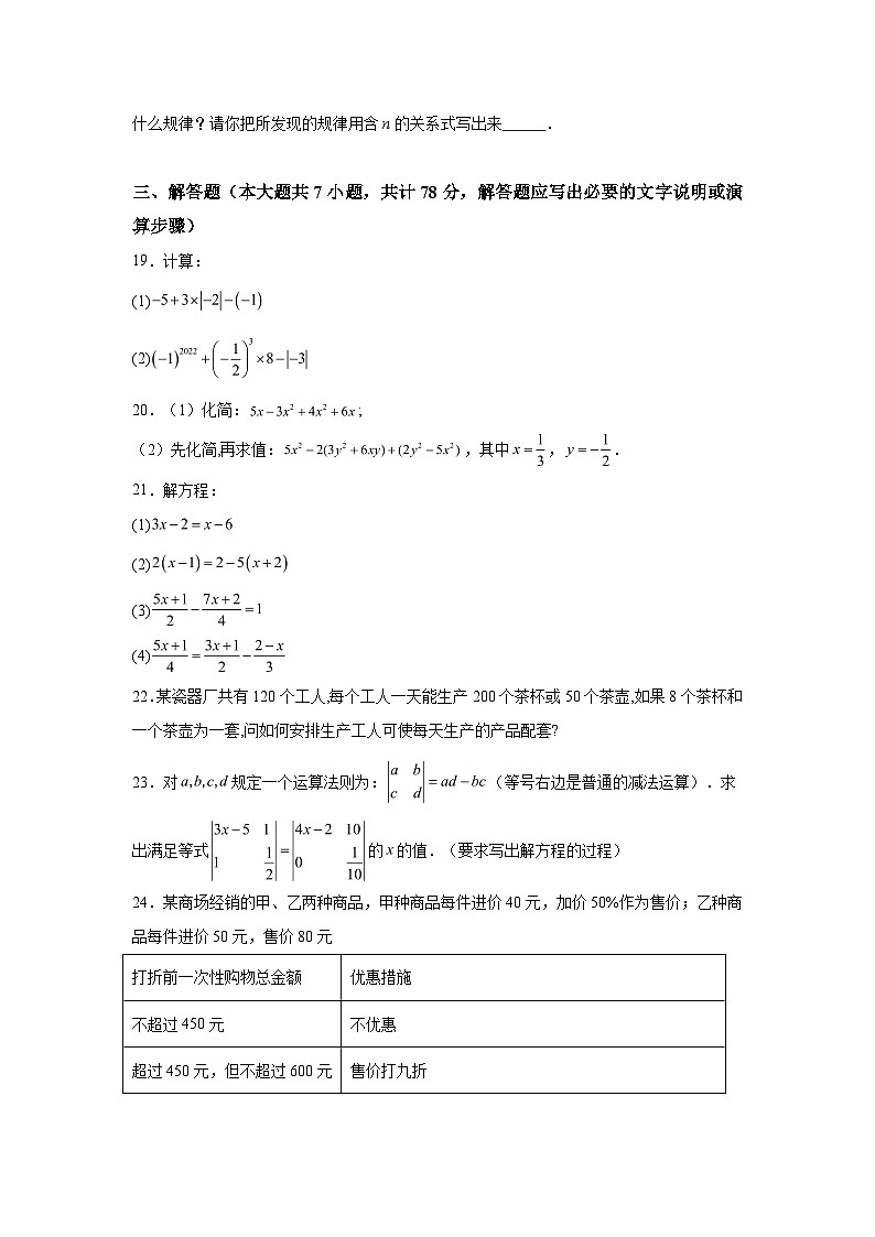 2023-2024学年山东省德州市齐河县表白寺镇中学七年级上学期第二次月考数学试题（含解析）第3页