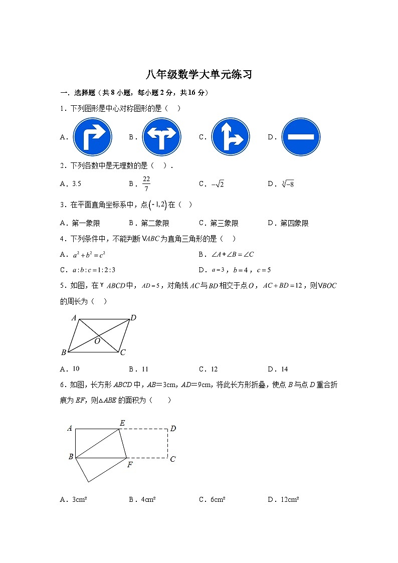 2023-2024学年江苏省常州市武进区武进区前黄实验学校八年级上学期12月月考数学试题（含解析）01