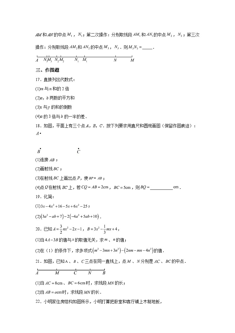 2023-2024学年福建省泉州市永春县福建省永春第二中学七年级上学期第二次月考数学试题（含解析）03