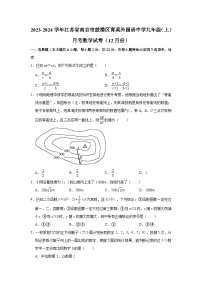 2023-2024学年江苏省南京市鼓楼区育英外国语中学九年级（上）月考数学试卷（12月份）