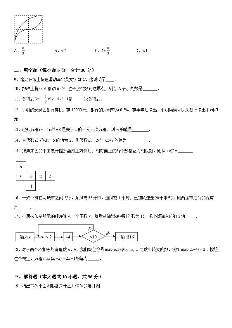 2023-2024学年江苏省宿迁市宿豫区宿豫区实验初级中学七年级上册12月月考数学试题（含解析）第2页