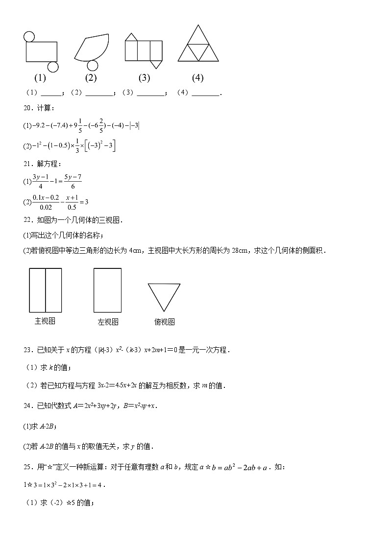 2023-2024学年江苏省宿迁市宿豫区宿豫区实验初级中学七年级上册12月月考数学试题（含解析）第3页