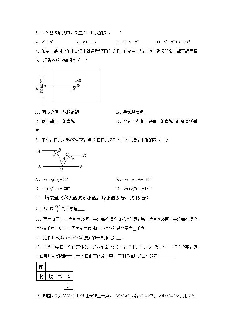 2023-2024学年吉林省长春市绿园区七年级上学期期末考试数学试题（含解析）第2页