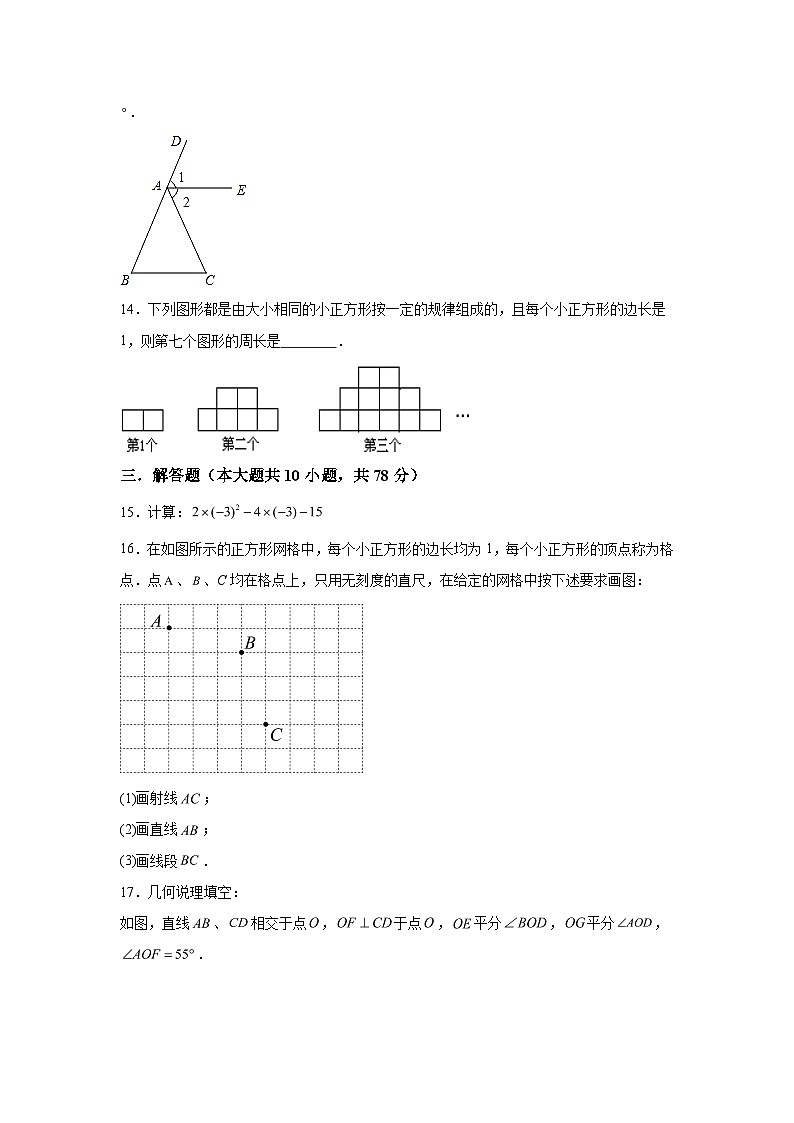 2023-2024学年吉林省长春市绿园区七年级上学期期末考试数学试题（含解析）第3页