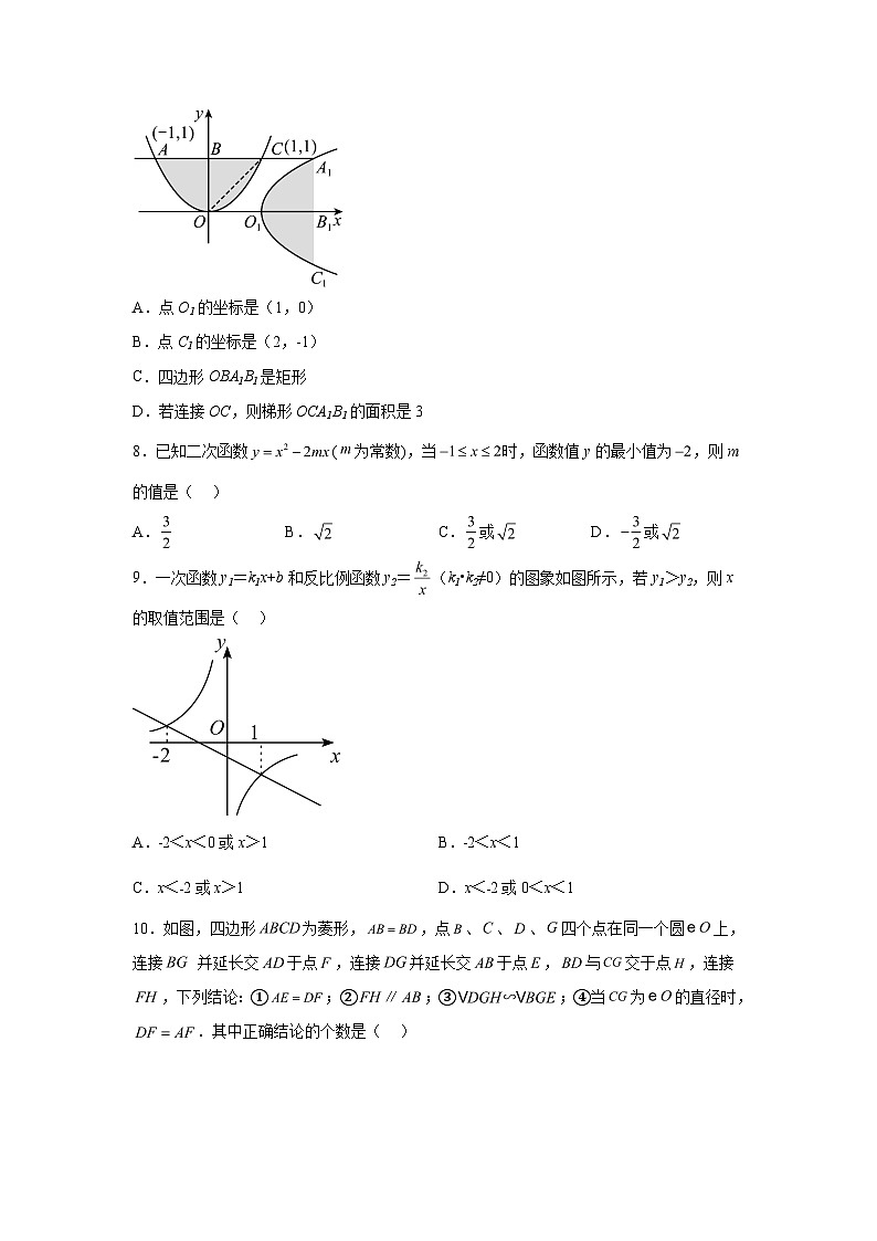 2023-2024学年江苏省南通市海门区海门区实验初级中学九年级上学期期末数学模拟试题（含解析）02