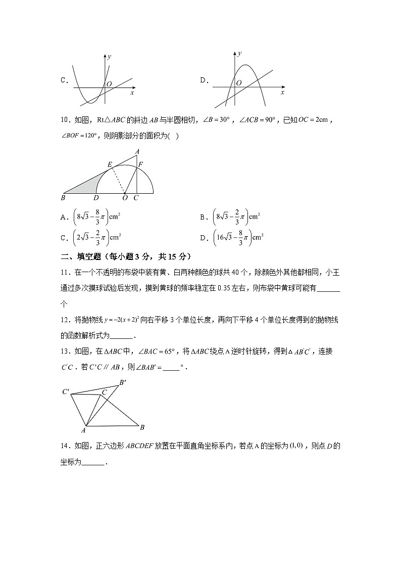 2023-2024学年河南省商丘市睢阳区坞墙镇中心学校九年级上学期12月月考数学试题（含解析）03