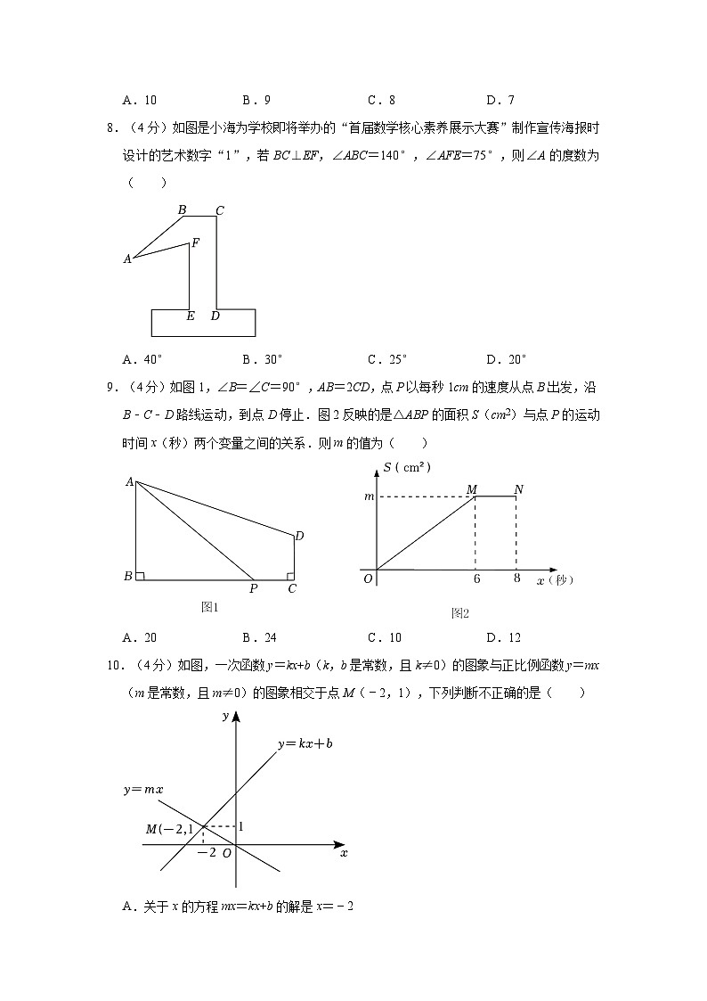 2023-2024学年安徽省滁州市凤阳县八年级（上）期中数学试卷02