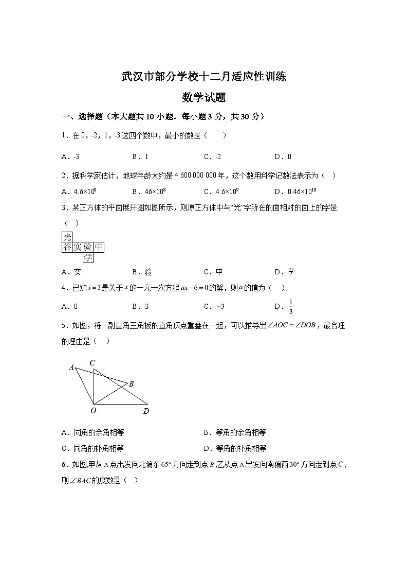 2023-2024学年湖北省武汉市光谷实验中学七年级上学期月考数学试题（含解析）01