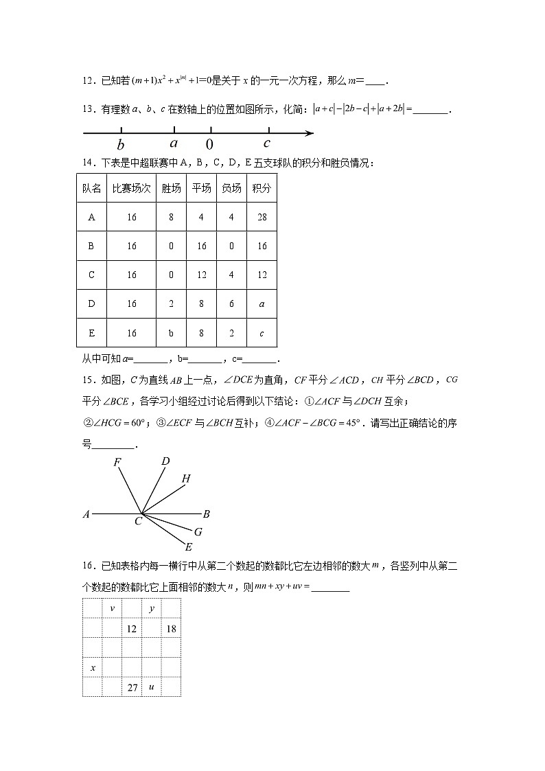 2023-2024学年湖北省武汉市光谷实验中学七年级上学期月考数学试题（含解析）03