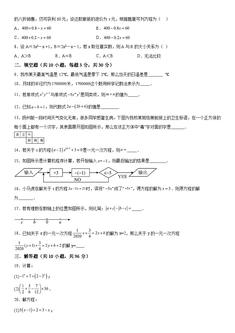 2023-2024学年江苏省扬州市朱自清中学七年级上册12月月考数学试题（含解析）02