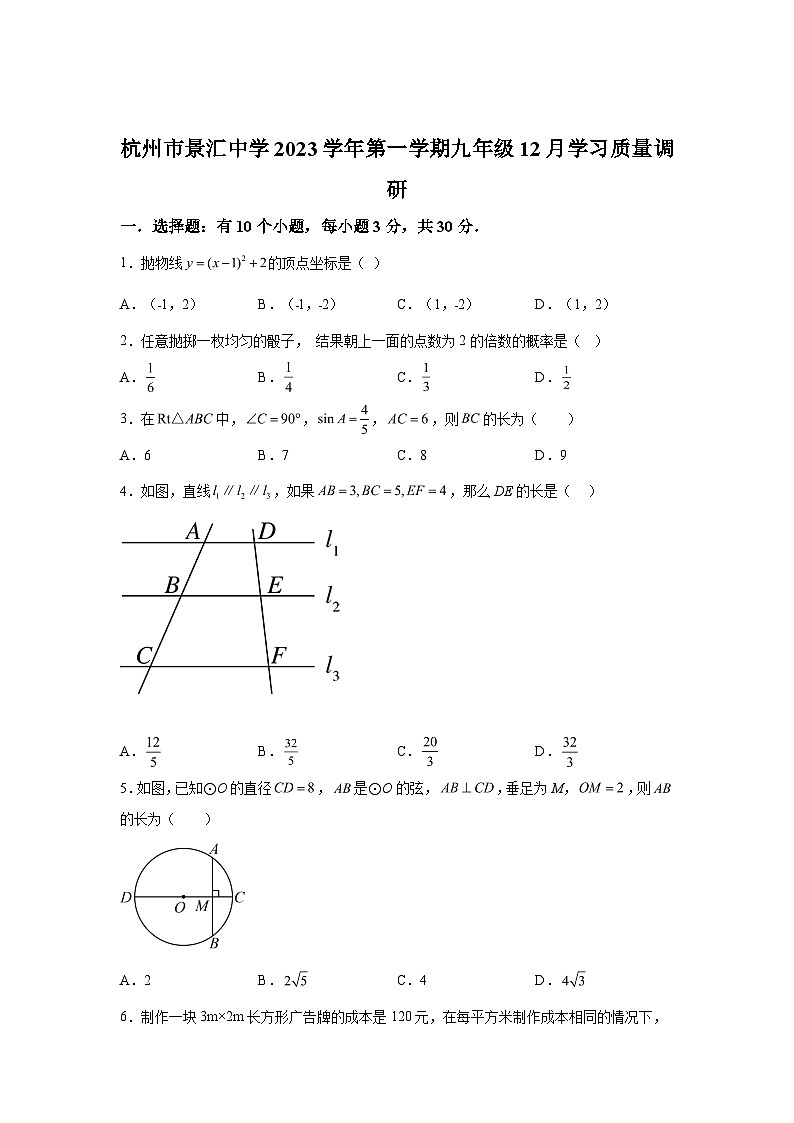 2023-2024学年浙江省杭州市西湖区景汇中学九年级上学期12月月考数学试题（含解析）01