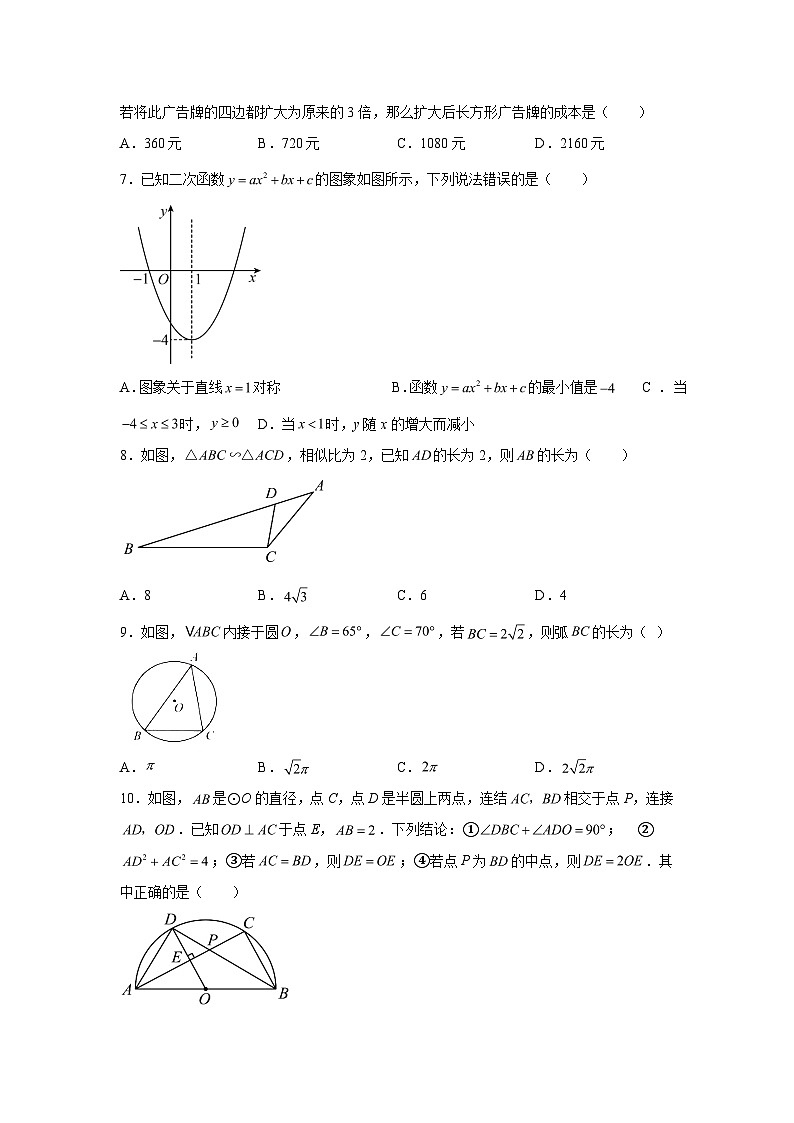2023-2024学年浙江省杭州市西湖区景汇中学九年级上学期12月月考数学试题（含解析）02