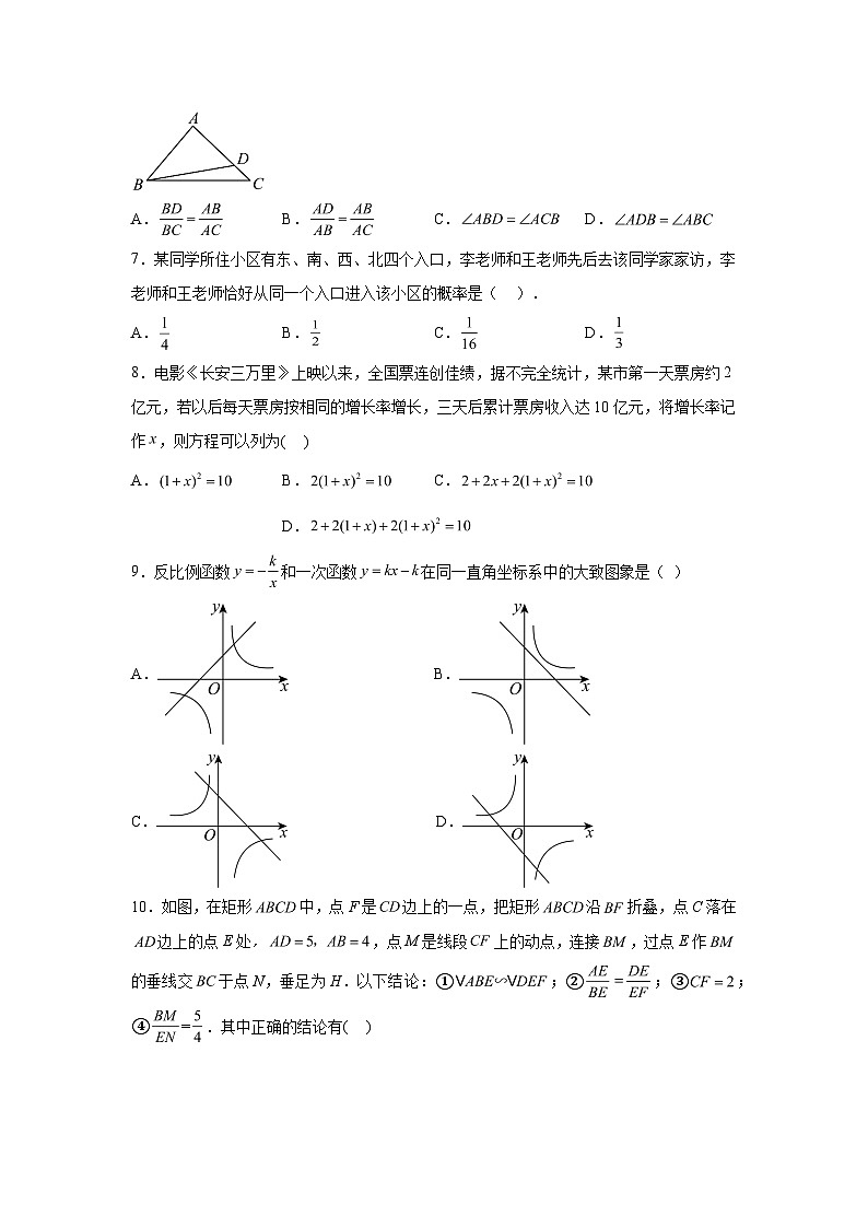 2023-2024学年山东省济宁市金乡县九年级上学期12月月考数学试题（含解析）第2页