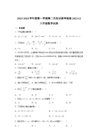 2023-2024学年河北省唐山市市第九中学八年级上学期月考数学试题（含解析）