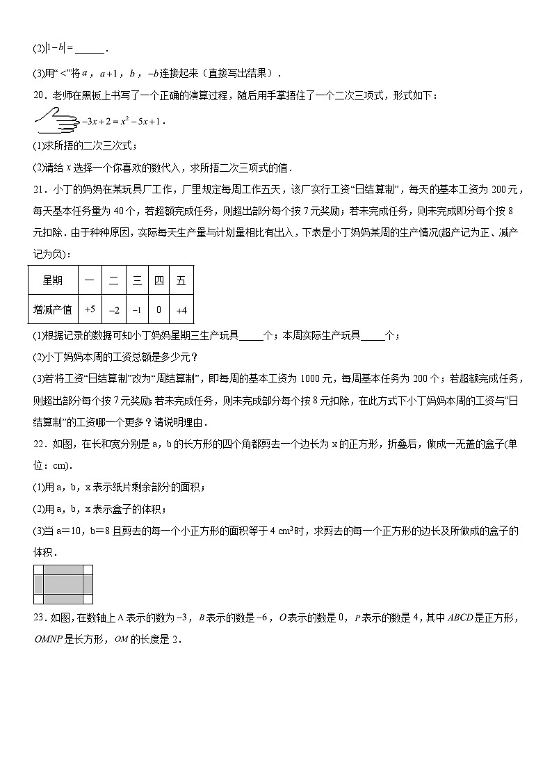 2023-2024学年河南省信阳市潢川县七年级上册期中数学试题（含解析）第3页
