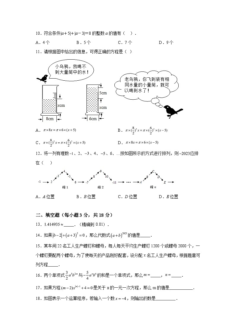 2023-2024学年山东省济宁市曲阜市杏坛中学七年级上学期12月月考数学试题（含解析）第2页
