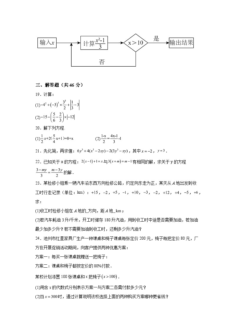 2023-2024学年山东省济宁市曲阜市杏坛中学七年级上学期12月月考数学试题（含解析）第3页