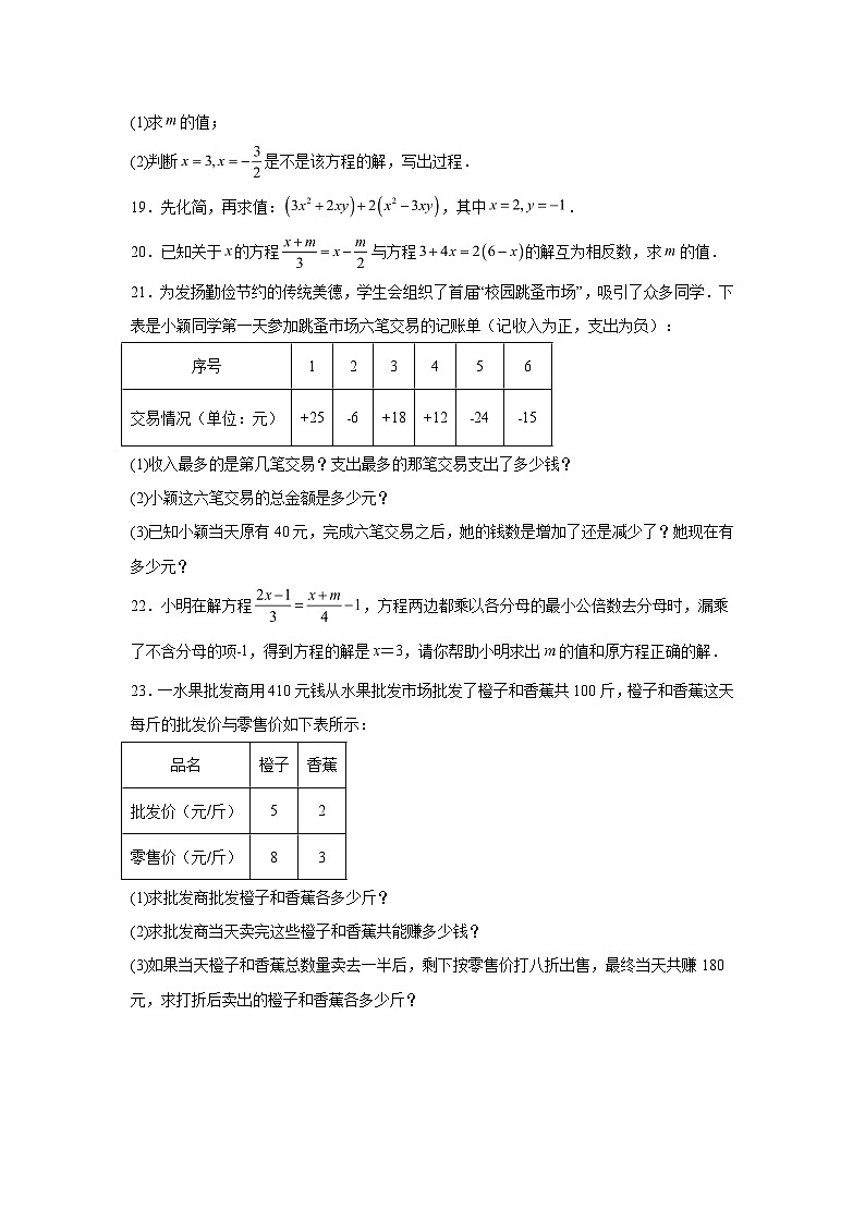 2023-2024学年山东省济宁市兖州区兖州区朝阳学校七年级上学期12月月考数学试题（含解析）03