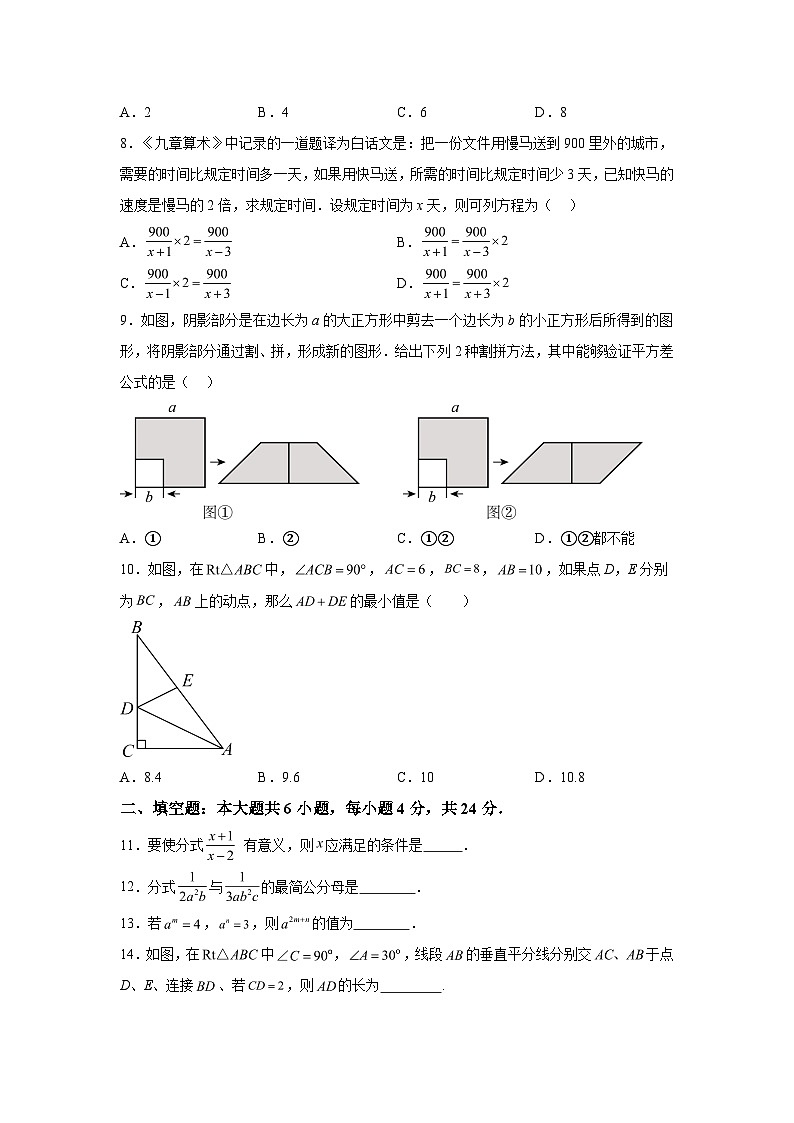2023-2024学年福建省福州市平潭第一中学八年级上学期月考数学试题（含解析）第2页