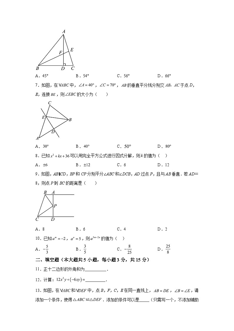 2023-2024学年广东省湛江市廉江市良垌中学八年级上学期12月月考数学试题（含解析）02
