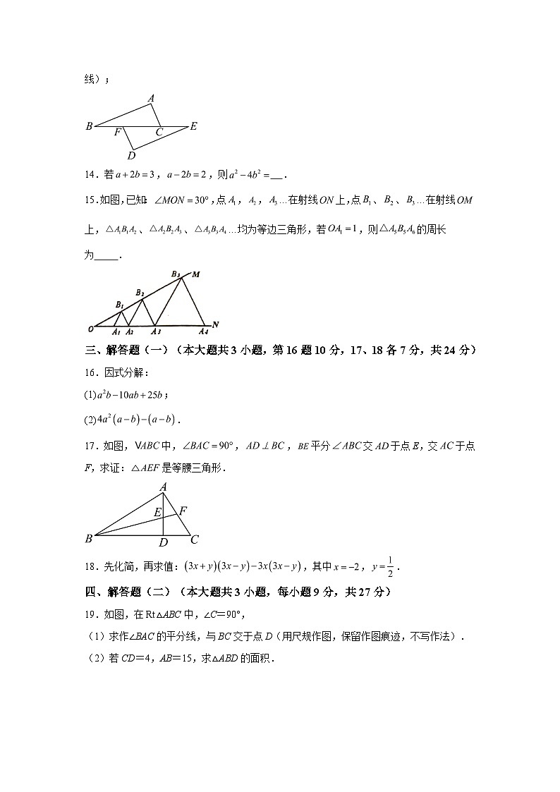 2023-2024学年广东省湛江市廉江市良垌中学八年级上学期12月月考数学试题（含解析）03