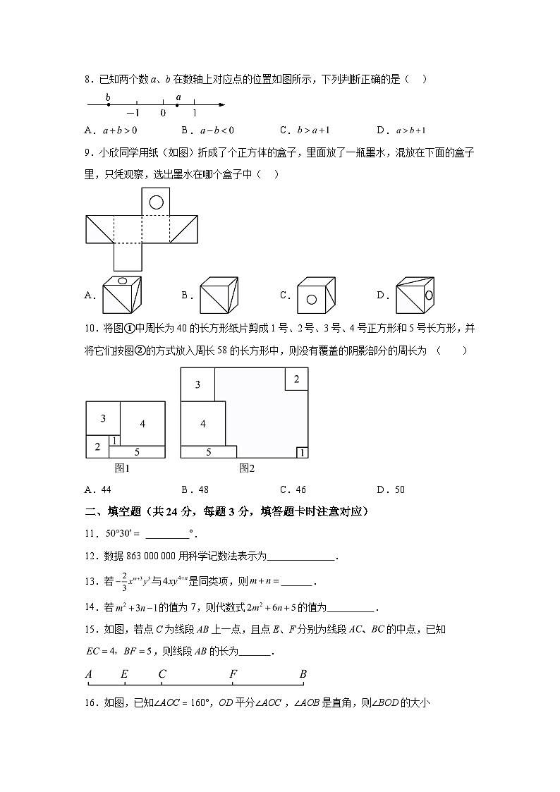 2023-2024学年江苏省无锡市锡山区港下中学七年级上学期12月月考数学试题（含解析）第2页