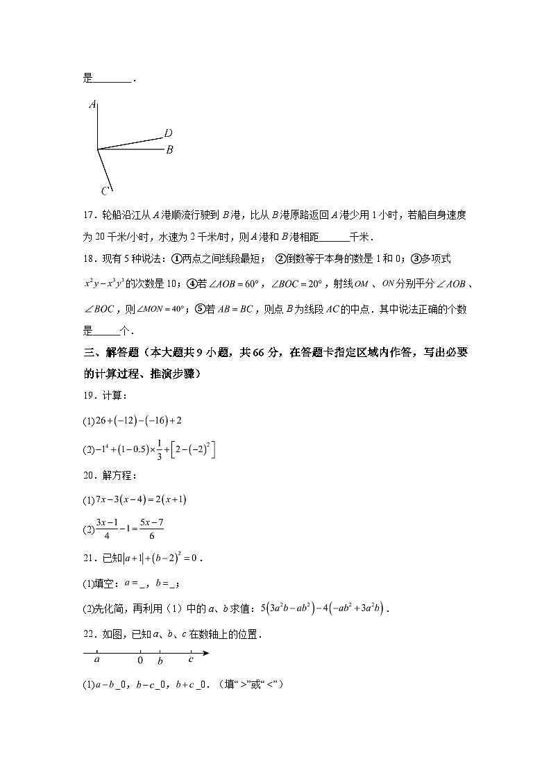2023-2024学年江苏省无锡市锡山区港下中学七年级上学期12月月考数学试题（含解析）第3页
