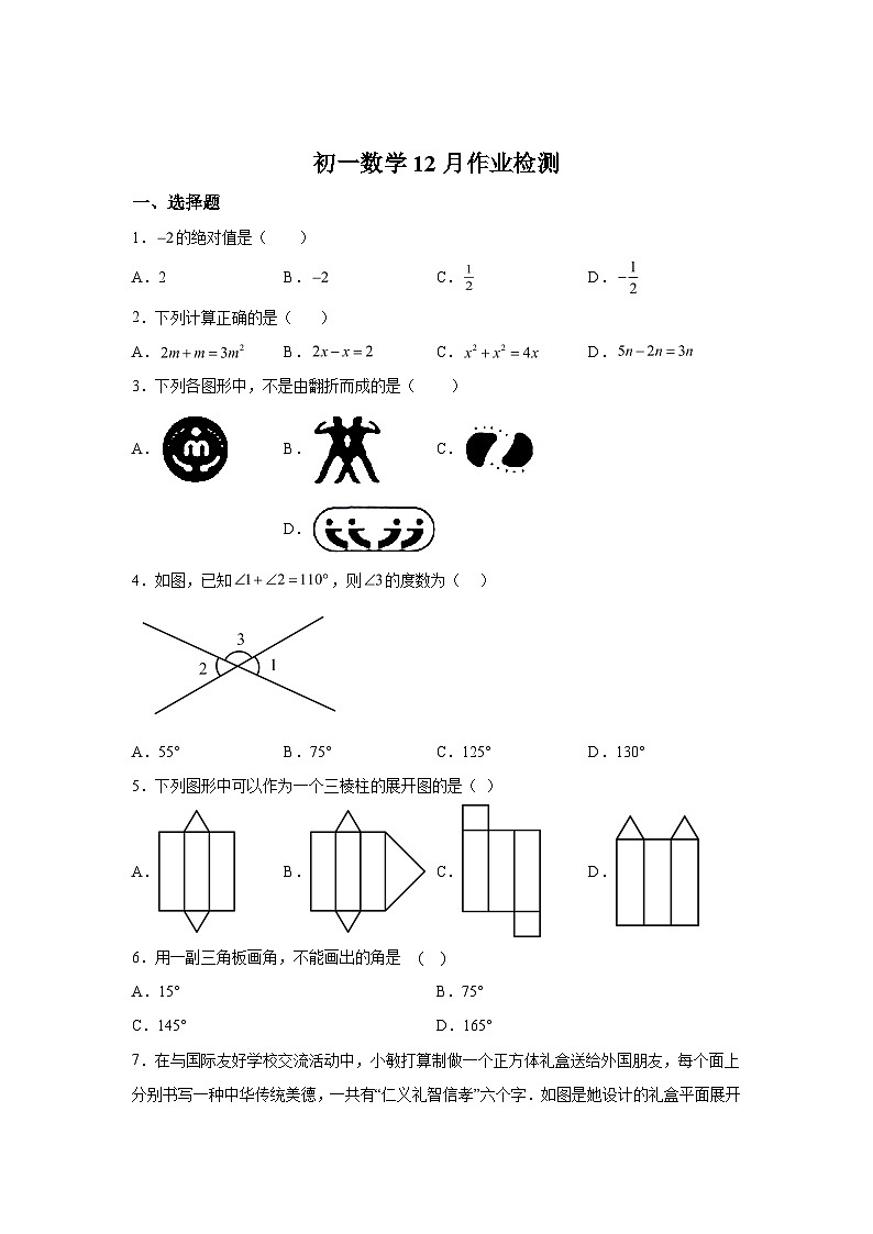2023-2024学年江苏省无锡市江阴市顾山中学七年级上学期12月月考数学试题（含解析）第1页