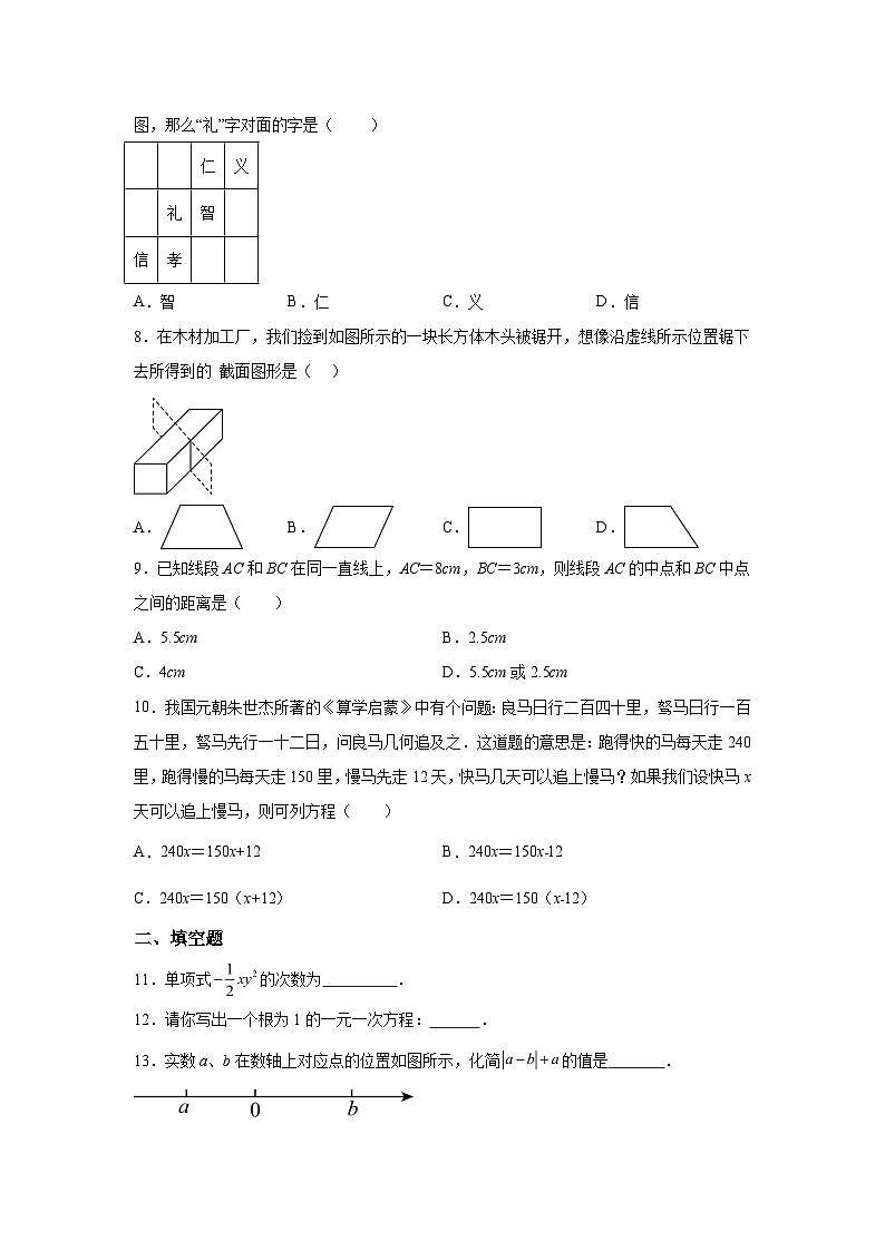 2023-2024学年江苏省无锡市江阴市顾山中学七年级上学期12月月考数学试题（含解析）第2页