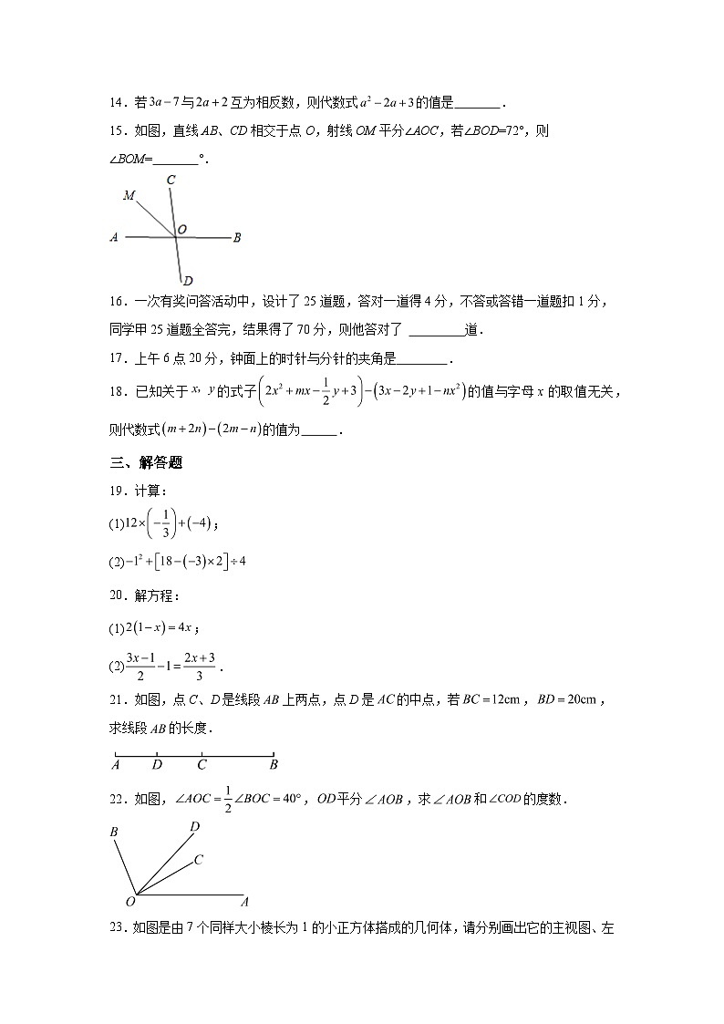 2023-2024学年江苏省无锡市江阴市顾山中学七年级上学期12月月考数学试题（含解析）第3页
