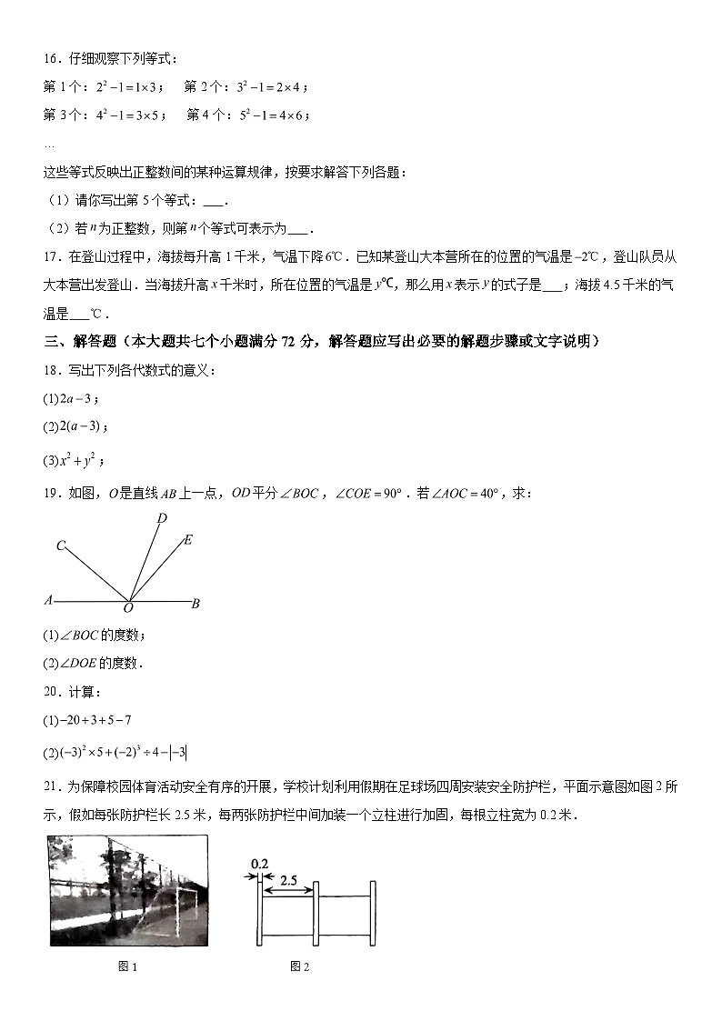 2023-2024学年河北省邢台市信都区七年级上册月考数学试题（含解析）03