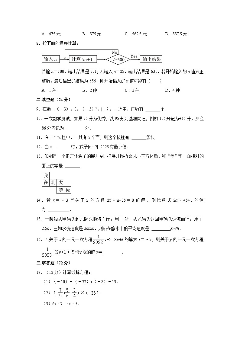 2023-2024学年湖北省黄冈市黄州区启黄中学七年级（上）月考数学试卷（12月份）第2页