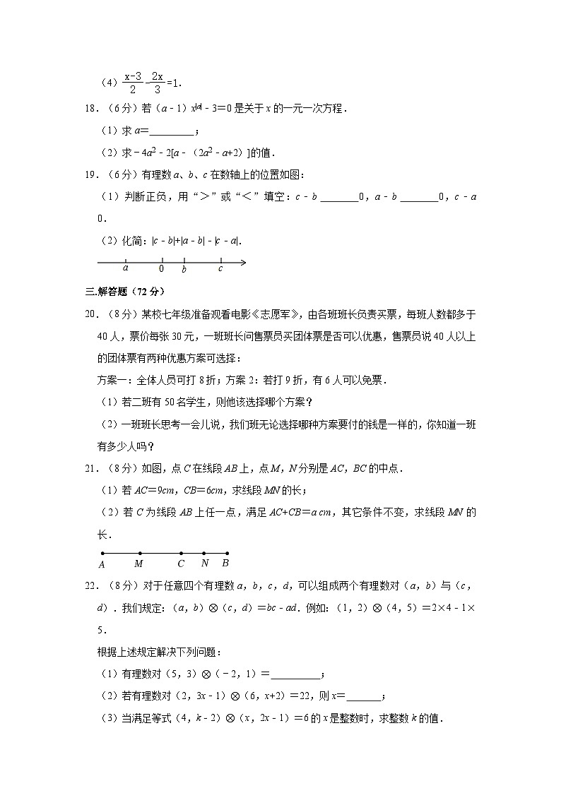 2023-2024学年湖北省黄冈市黄州区启黄中学七年级（上）月考数学试卷（12月份）第3页