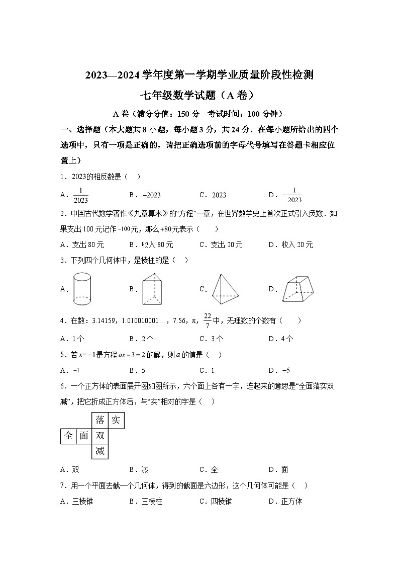 2023-2024学年江苏省连云港市灌南县七年级上学期12月月考数学试题（含解析）第1页